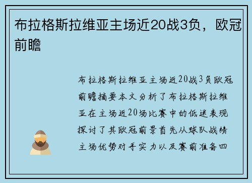 布拉格斯拉维亚主场近20战3负，欧冠前瞻