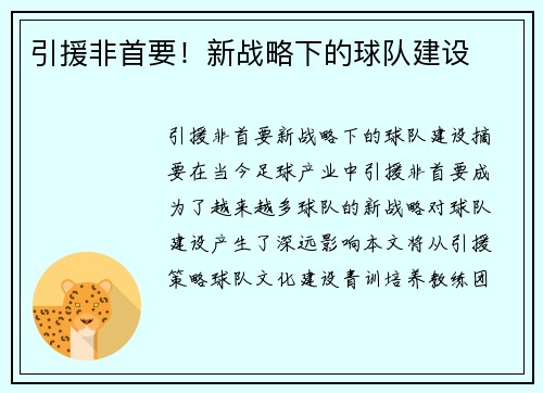 引援非首要！新战略下的球队建设